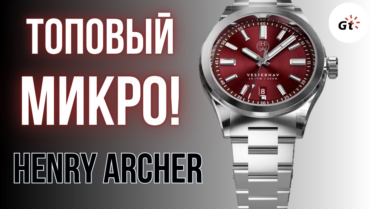 ТОПОВАЯ МИКРА ИЗ ДАНИИ! HENRY ARCHER