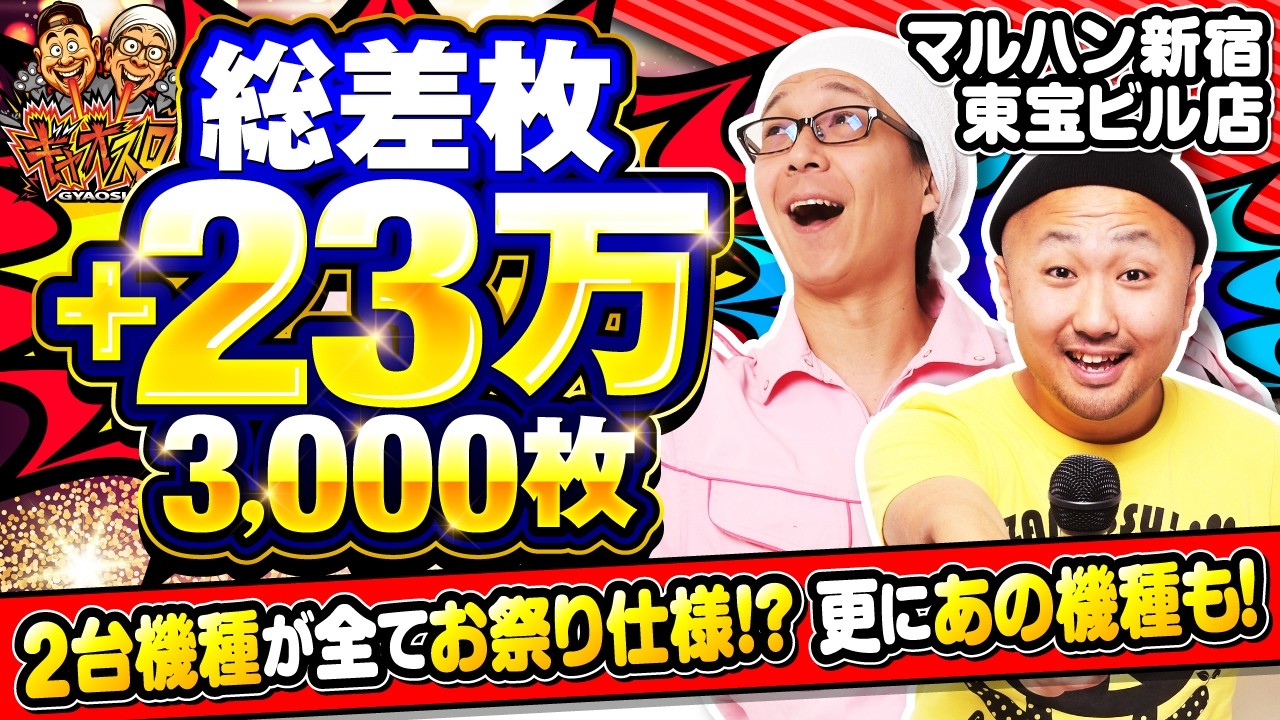 ギャオスロ5#05 #こしあん #ピスタチオ田中