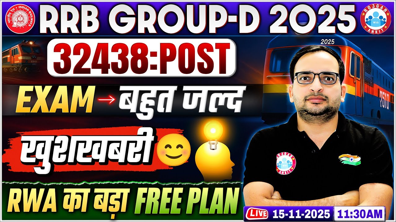 RRB Group D Exam Date 2025 | RWA Free Plan For Group D | Railway Group D Preparation Strategy 2025