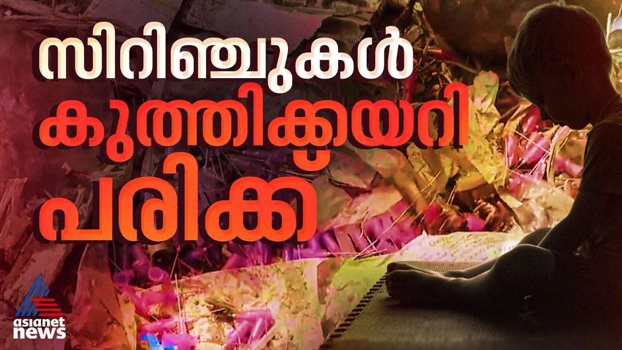 വഴിയരികിൽ ഉപേക്ഷിച്ച സിറിഞ്ചുകൾ കുത്തികയറി 13 വയസുകാരന് പരിക്ക്