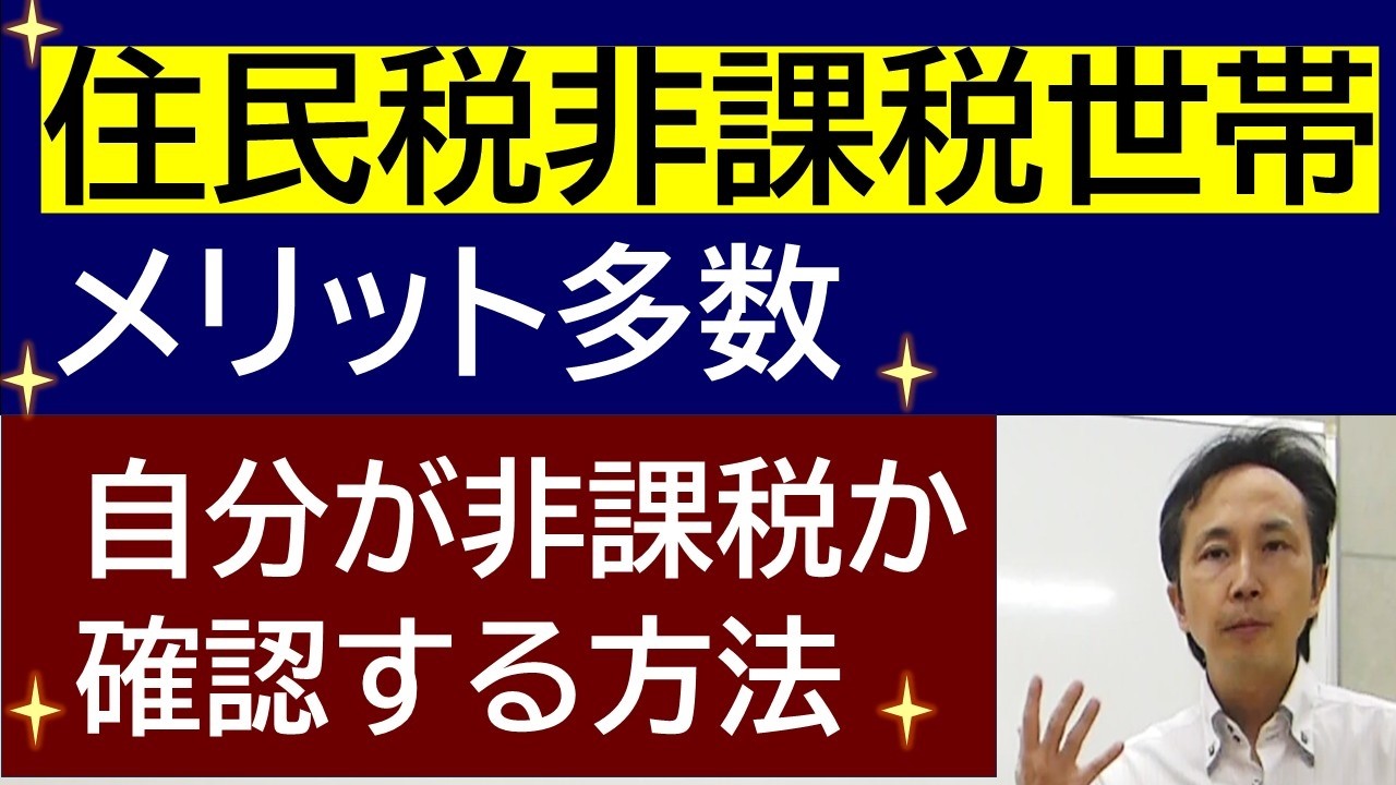 住民税非課税世帯のメリット　住民税非課税が決まる時期