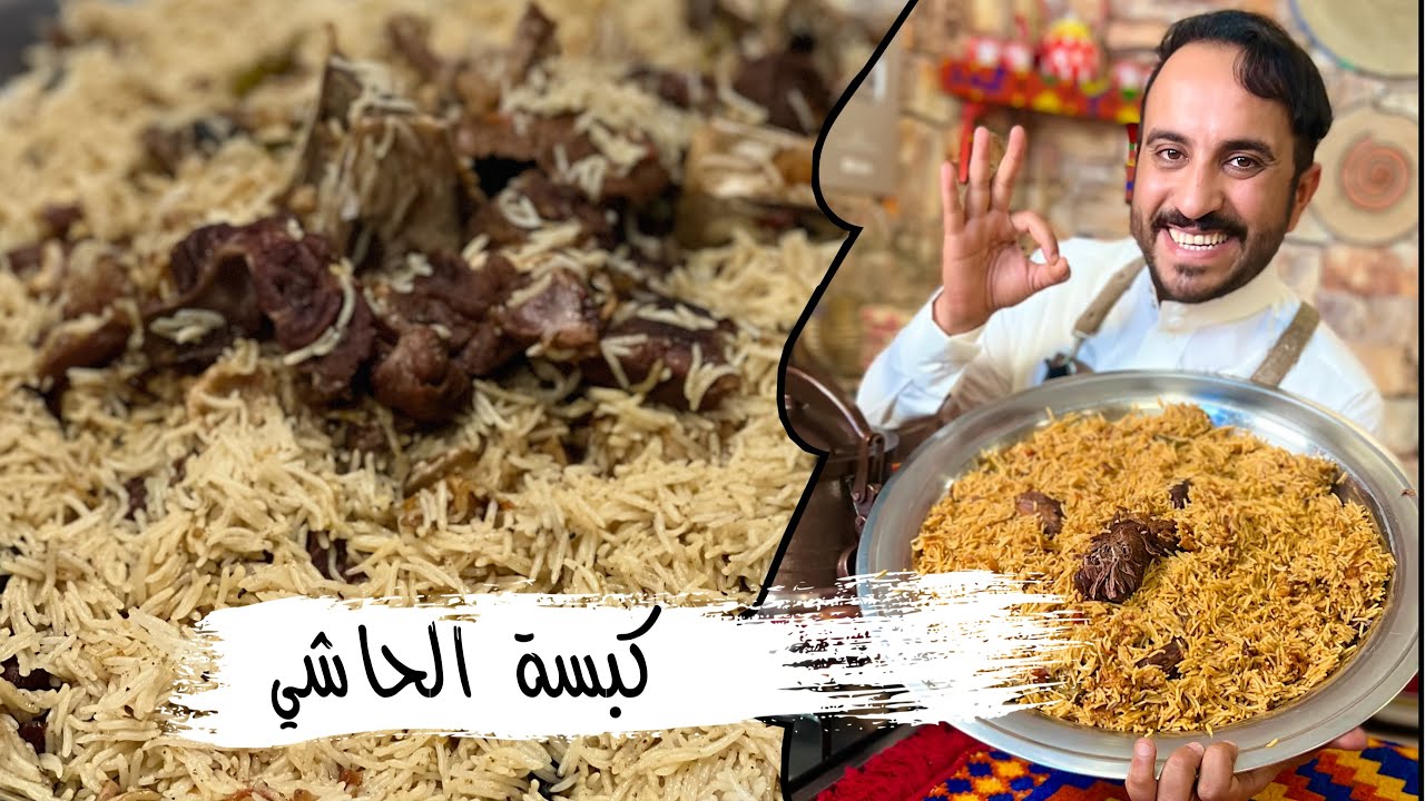 كبسة حاشي بقدر الضغط الافغاني