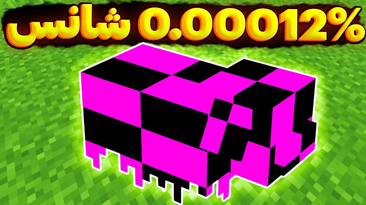 آیا من میتونم توی 100 روز ماینکرفتی تمام ماب های غیر قانونی رو پیدا کنم؟