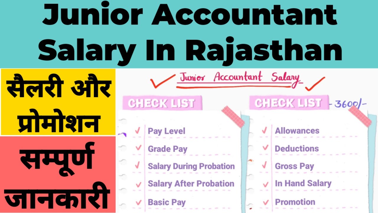Junior Accountant Salary In Rajasthan Govt 2023| Jr Accountant Salary In Rajasthan Latest News Today
