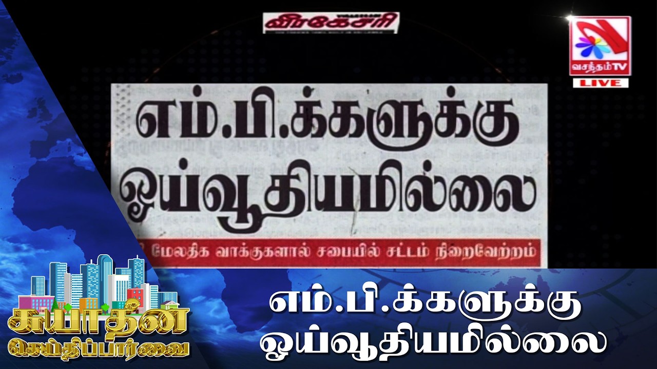 Suyadheena Seidhi Paarvai - 18-02-2026