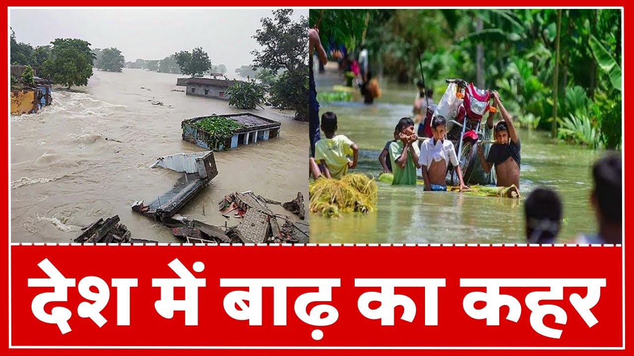 Delhi Rain Latest Updates: देश में बाढ़ और बारिश का कहर जारी | Hindi News