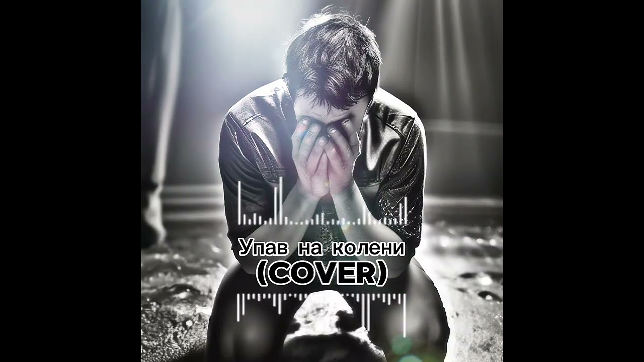 Ю. Шатунов (cover)