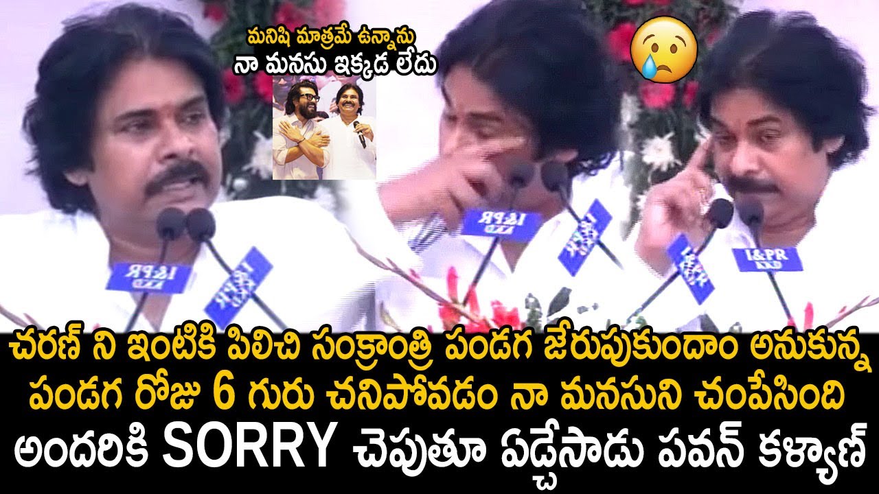 Pawan Kalyan Gets Very Emotional About Tirupati Stampede Issue | Ram Charan | Friday Culture