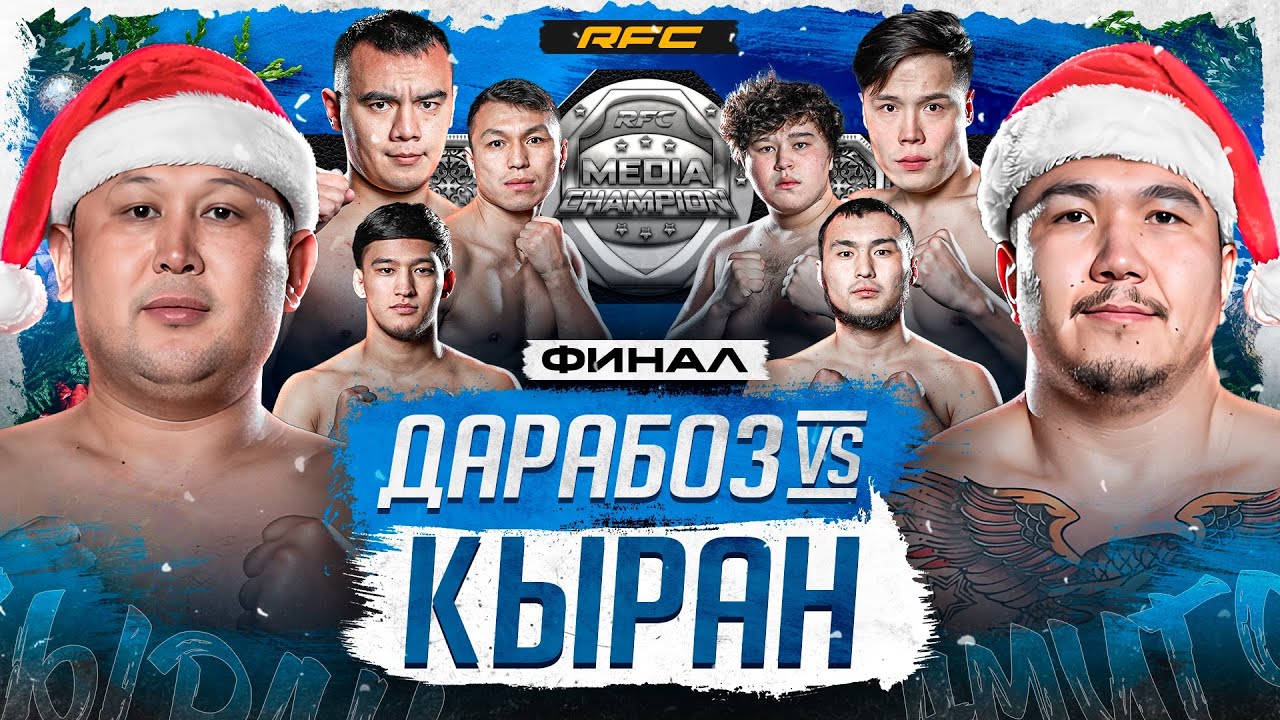 ФИНАЛ | ДАРАБОЗ vs КЫРАН | БИТВА ЗА ПОЯС | АМИГО ПРЕТЕНДЕНТ | 16 СЕРИЯ