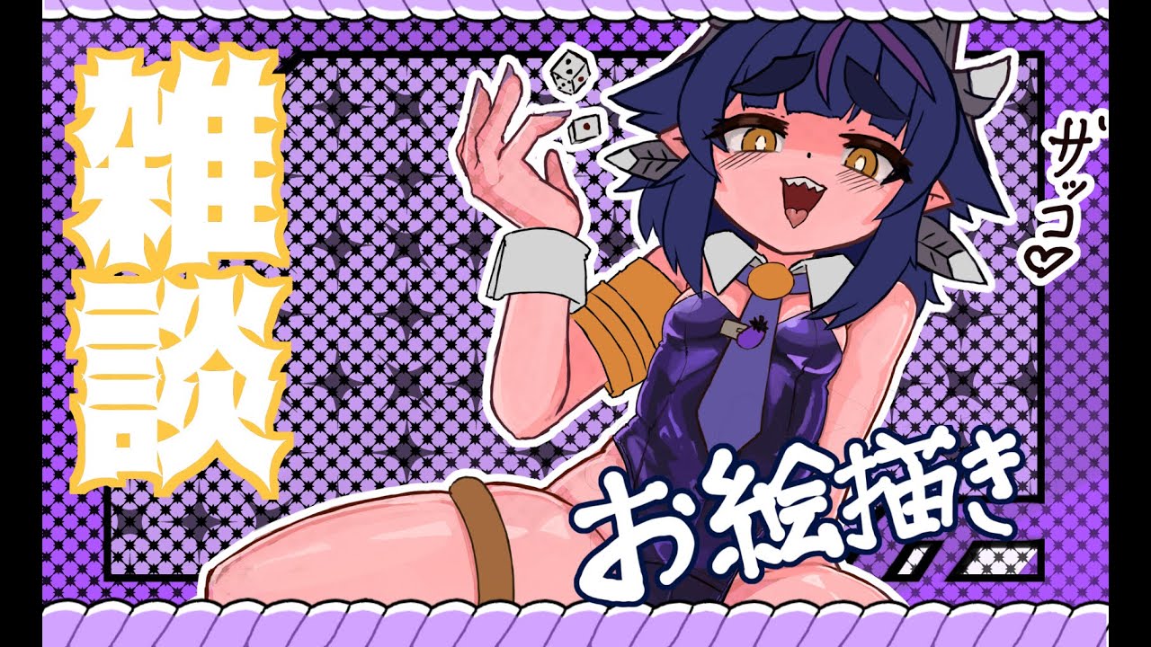 #64【＃雑談配信/#作業配信】月曜初めのお絵描き作業雑談【#夜一夜ヨルノ/#個人Vtuber/#お絵かき/#イラスト】
