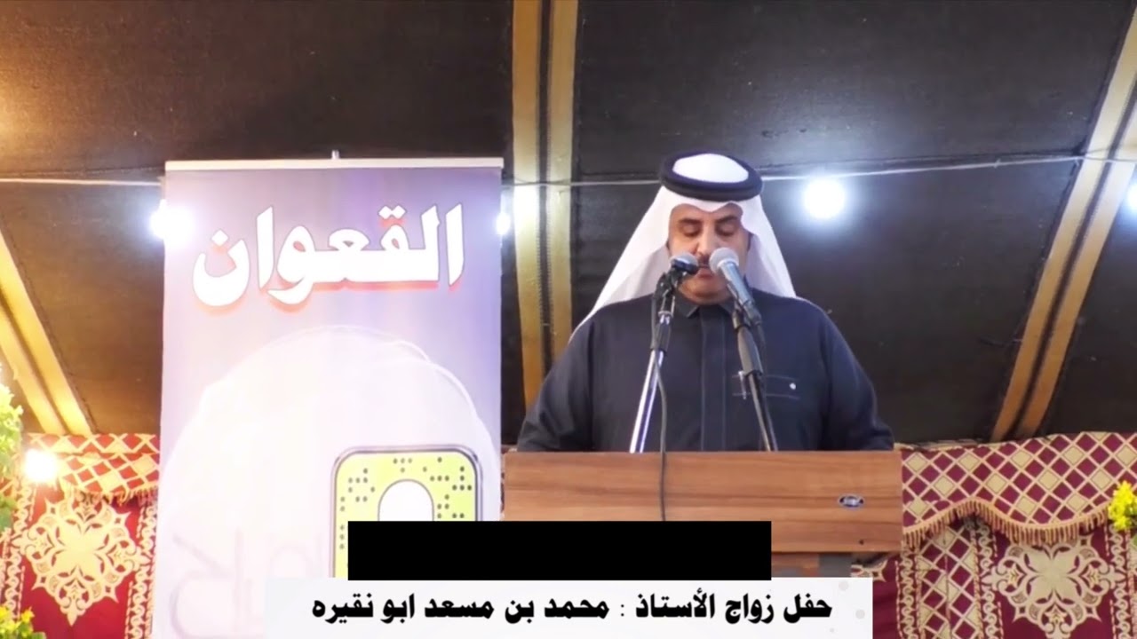 الجزء 1 ( الحفل الخطابي ) زواج أ : محمد أبو نقيره