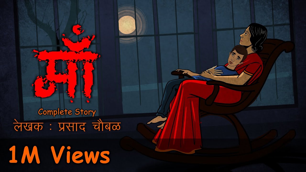 Maa I Scary Pumpkin I Hindi Horror Stories | Hindi kahaniya | Moral Stories