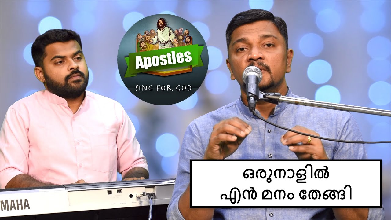 ORU NAALIL EN MANAM THENGI