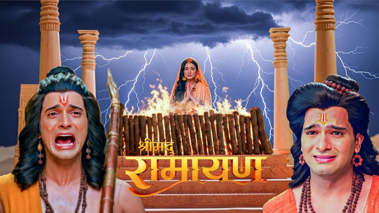 भावुक करने वाला क्षण - माता सीता ने अपनी पवित्रता के लिए दी अग्नि परीक्षा || Shrimad Ramayan