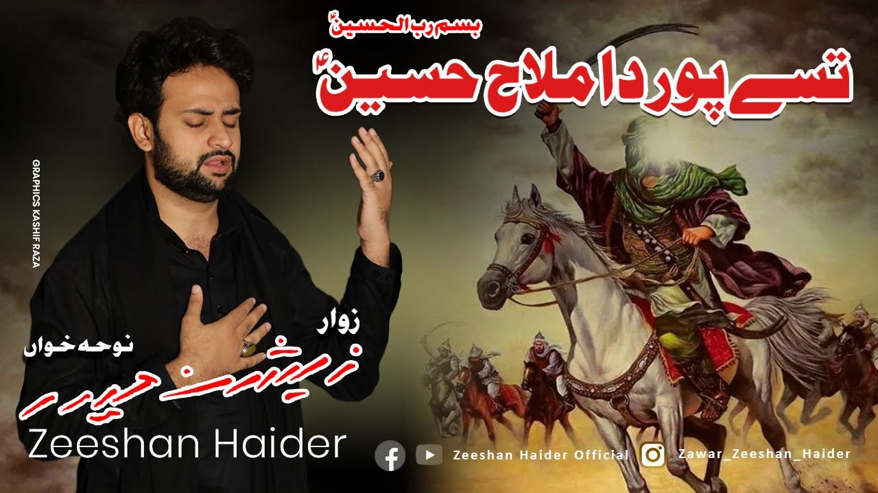 Tasy Por Da Malah Hussain a.s | Zeeshan Haider Nohay | New Nohay 2020 1442ھ