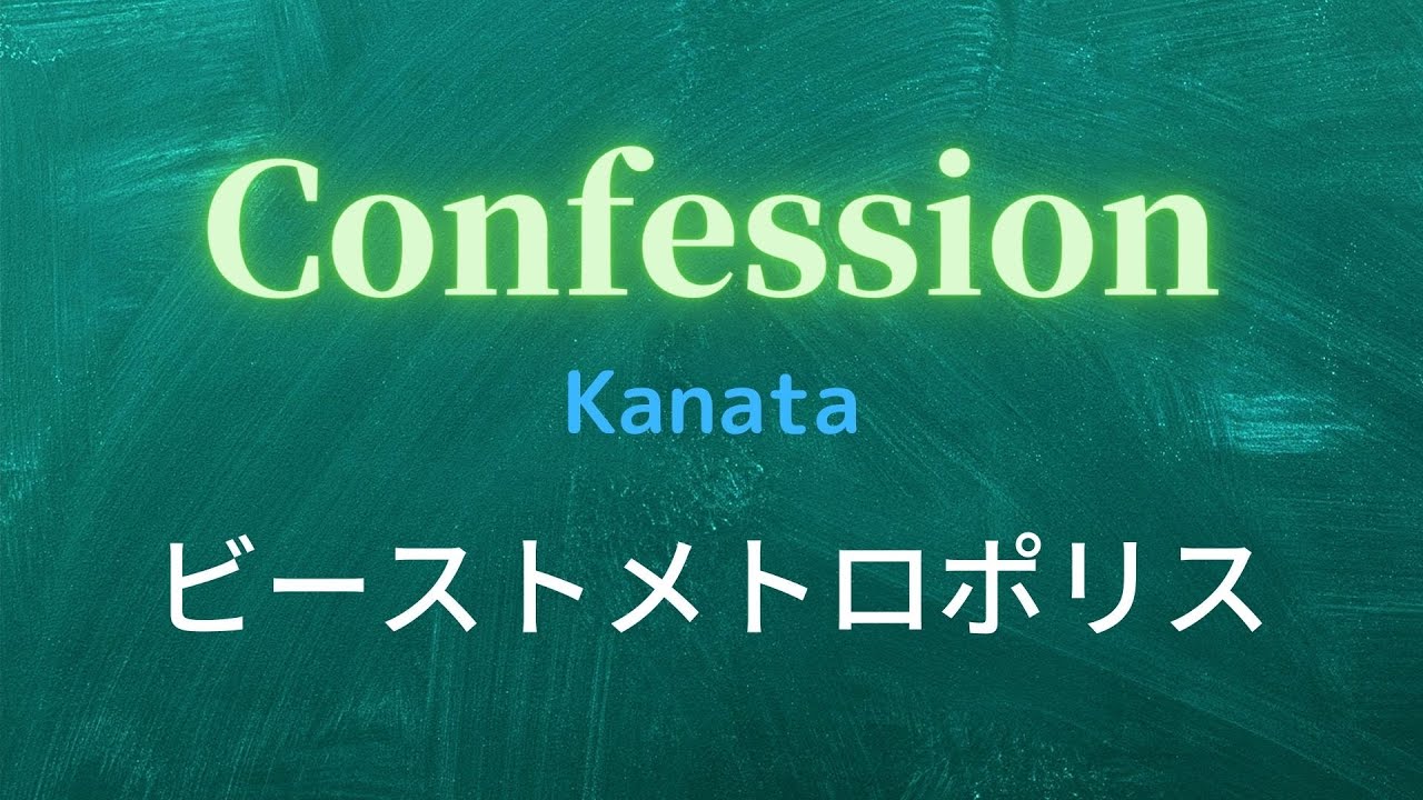 【東方Vocal】Confession(ビーストメトロポリス)/Kanata【EUROBEAT】2021ver
