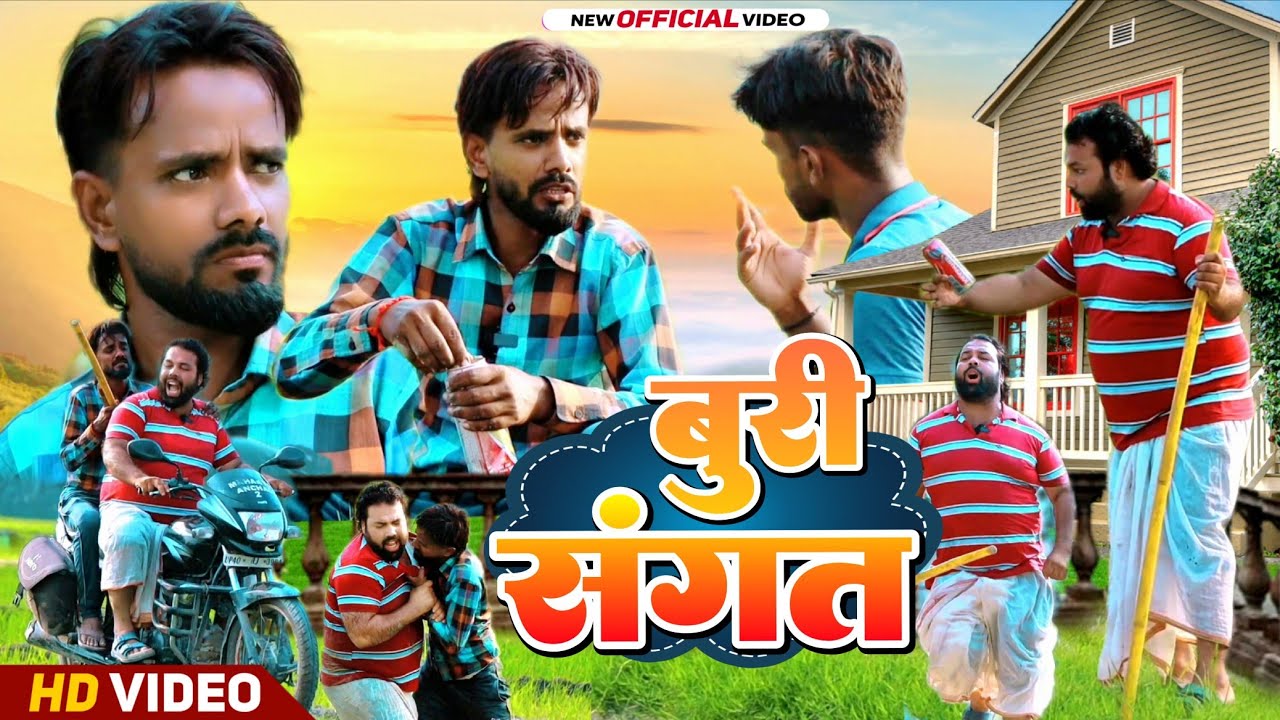 बुरी संगत।। Dhondha comedy ।। Bahira ।। Js film house