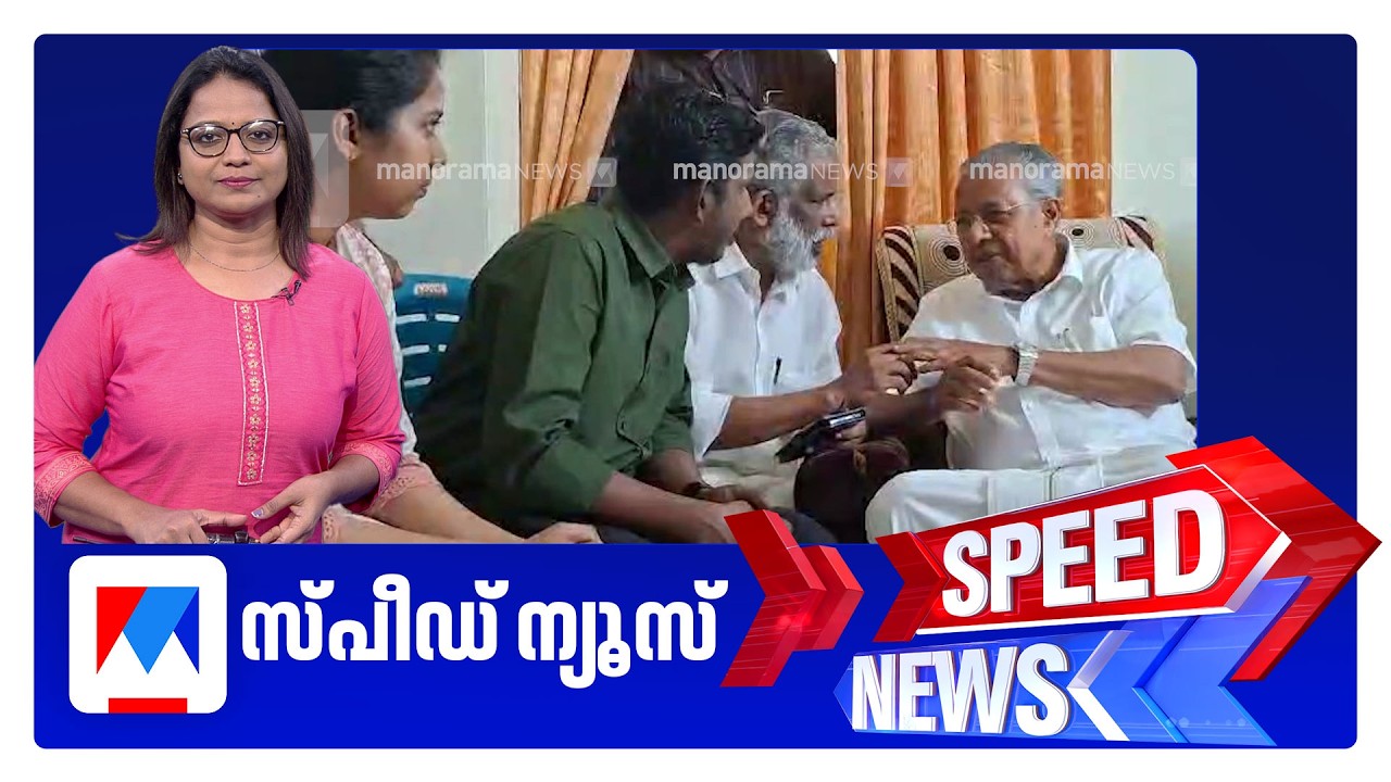 സ്പീഡ് ന്യൂസ് 9.30 PM, ഫെബ്രുവരി 16, 2026 ​| Speed News