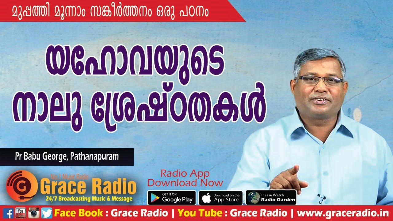 Bible Study  | Psalms -33 | Pastor Babu Geroge  Pathanapuram | Grace Radio