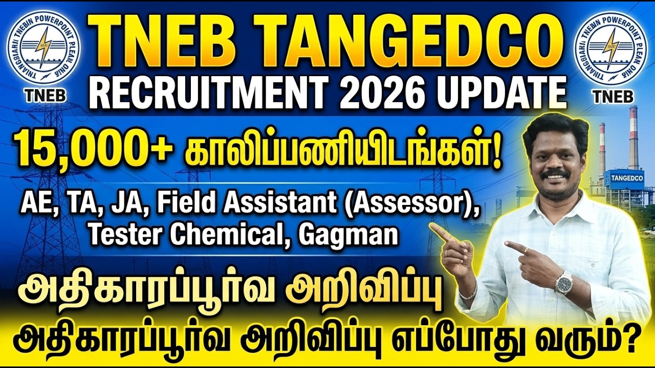 TNEB Notification 2026 Update! When will the 15,000+ vacancies be released? | AE, TA, JA