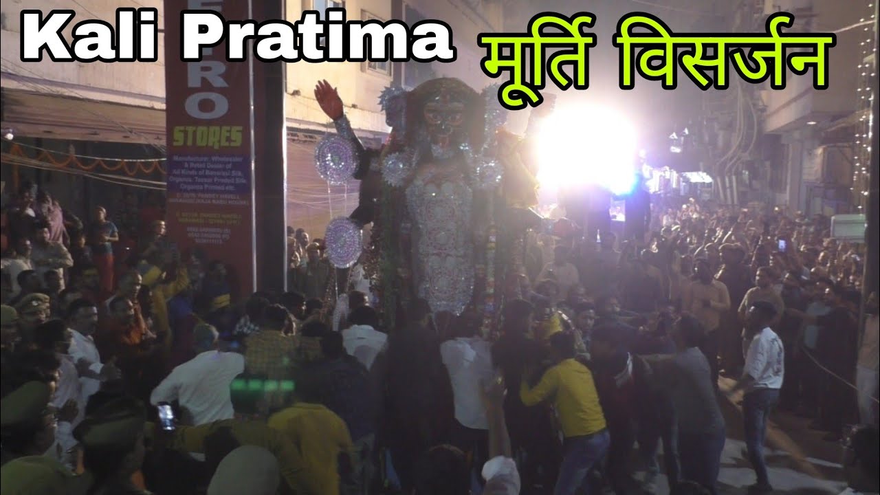 Kali Pratima Visarjan Banaras 2023 | Kali Murti Visarjan Varanasi | Devnathpura Kali Murti Visarjan