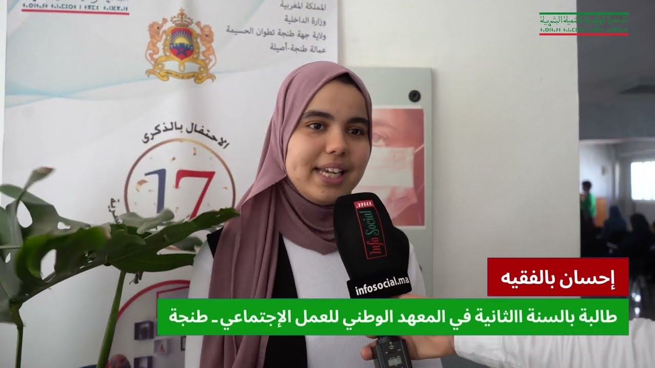 INDH Tanger Assilahلقاء تواصلي مع طلبة المعهد الوطني للعمل الاجتماعي