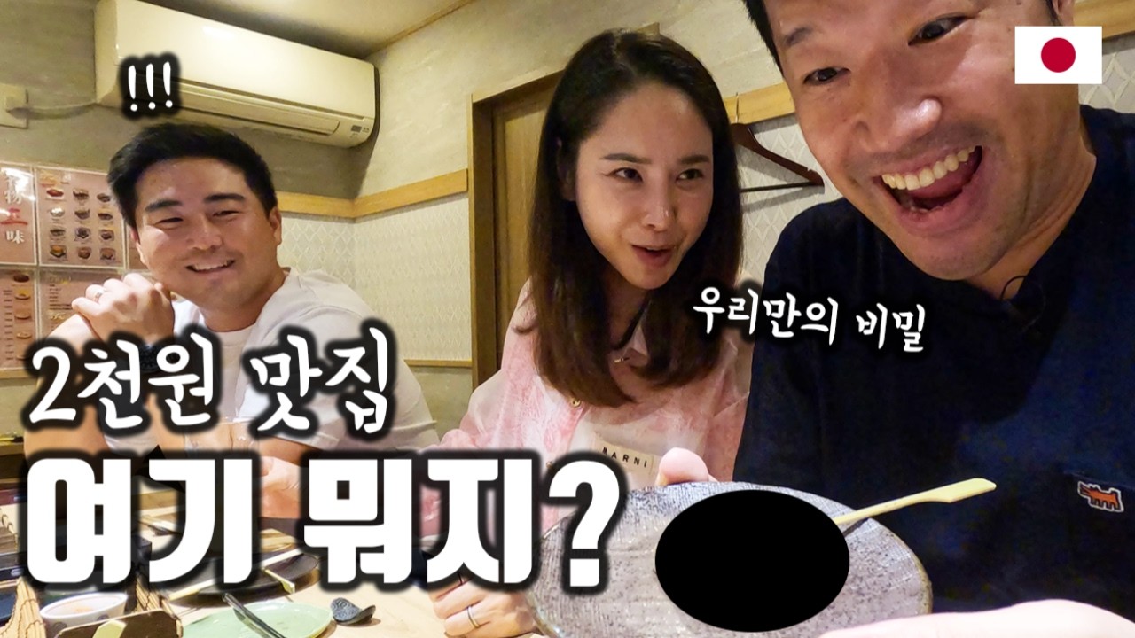 그냥 지나가다 들어갔는데… 오사카 인생 맛집이 2천 원에 터졌습니다