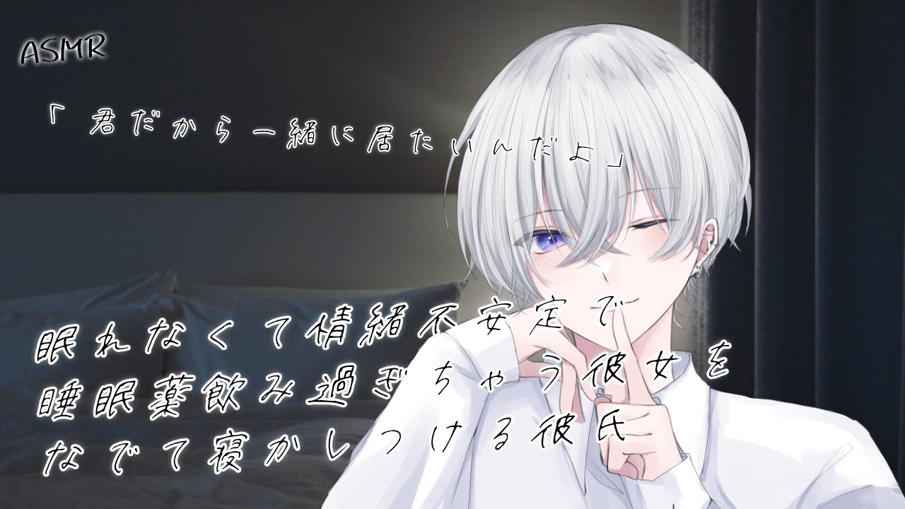 【女性向け】 眠れなくて情緒不安定な彼女を撫でて寝かしつける彼氏【シチュエーションボイス】