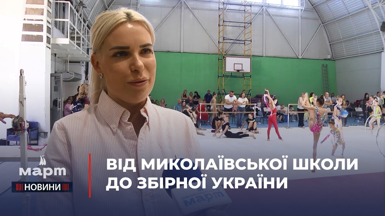 🤸🏼 У Миколаєві відбувся ВІДКРИТИЙ ЧЕМПІОНАТ області з художньої гімнастики