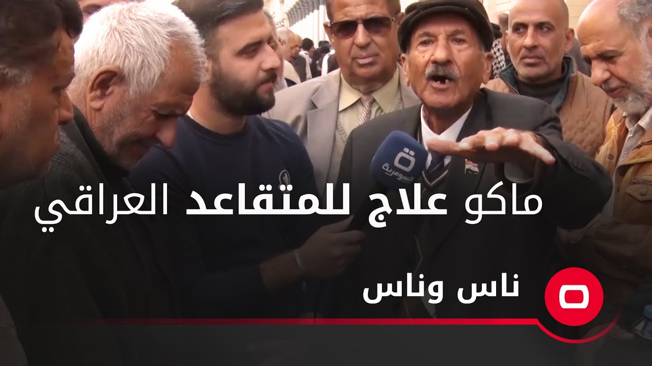 سالفة المعلمة المتقاعدة من نينوى الى بيروت ويا الحاجي ابو هدير