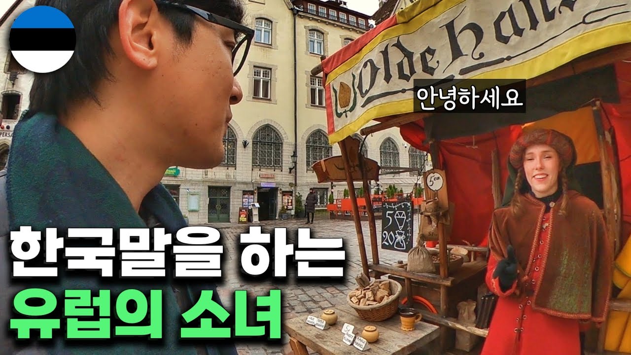 북유럽의 작은 나라 에스토니아, 거기서 만난 우크라이나 친구 | 탈린여행 09_01