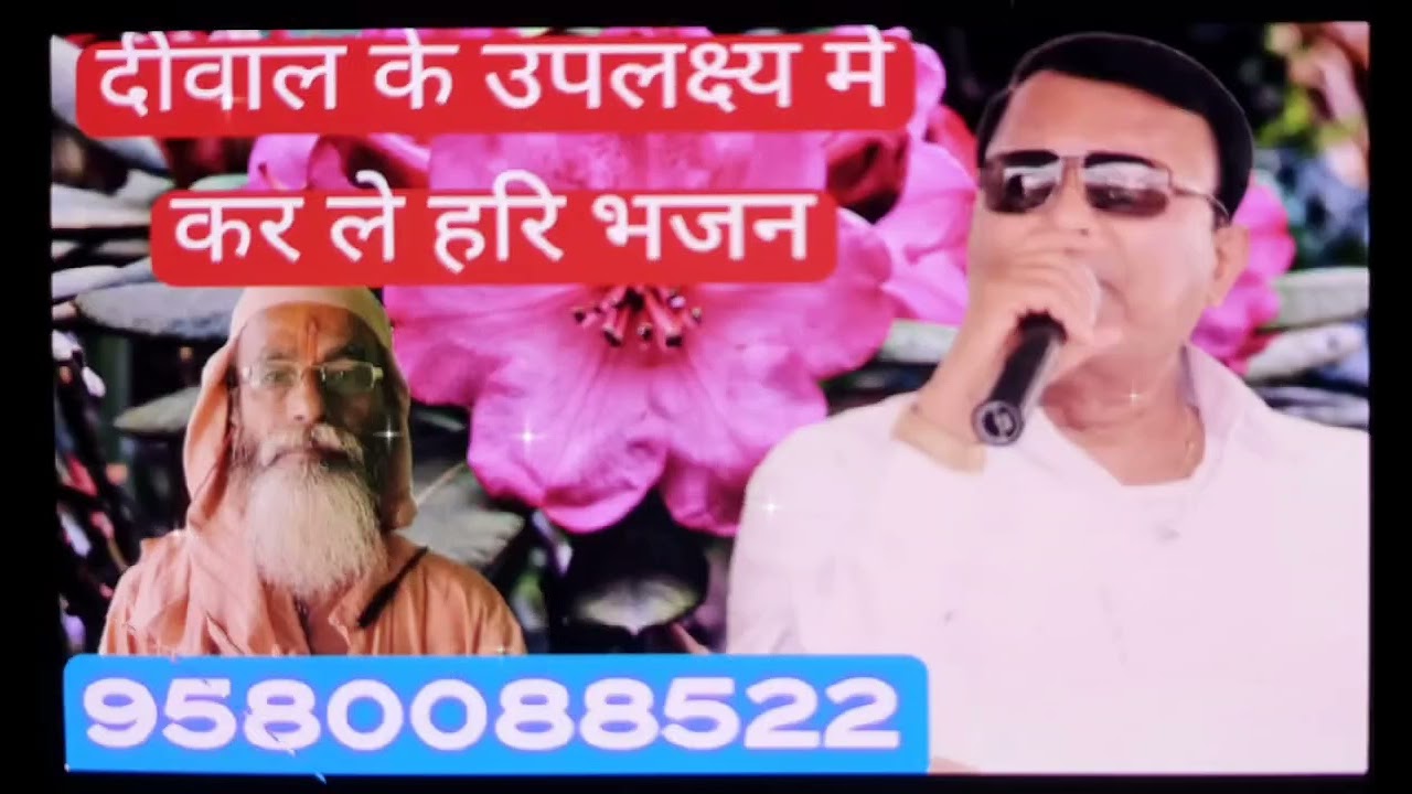करले हरि भजन | नारायण साकार हरि भजन | लेखक व गायक संत राकेशानंद कानपुरी | 