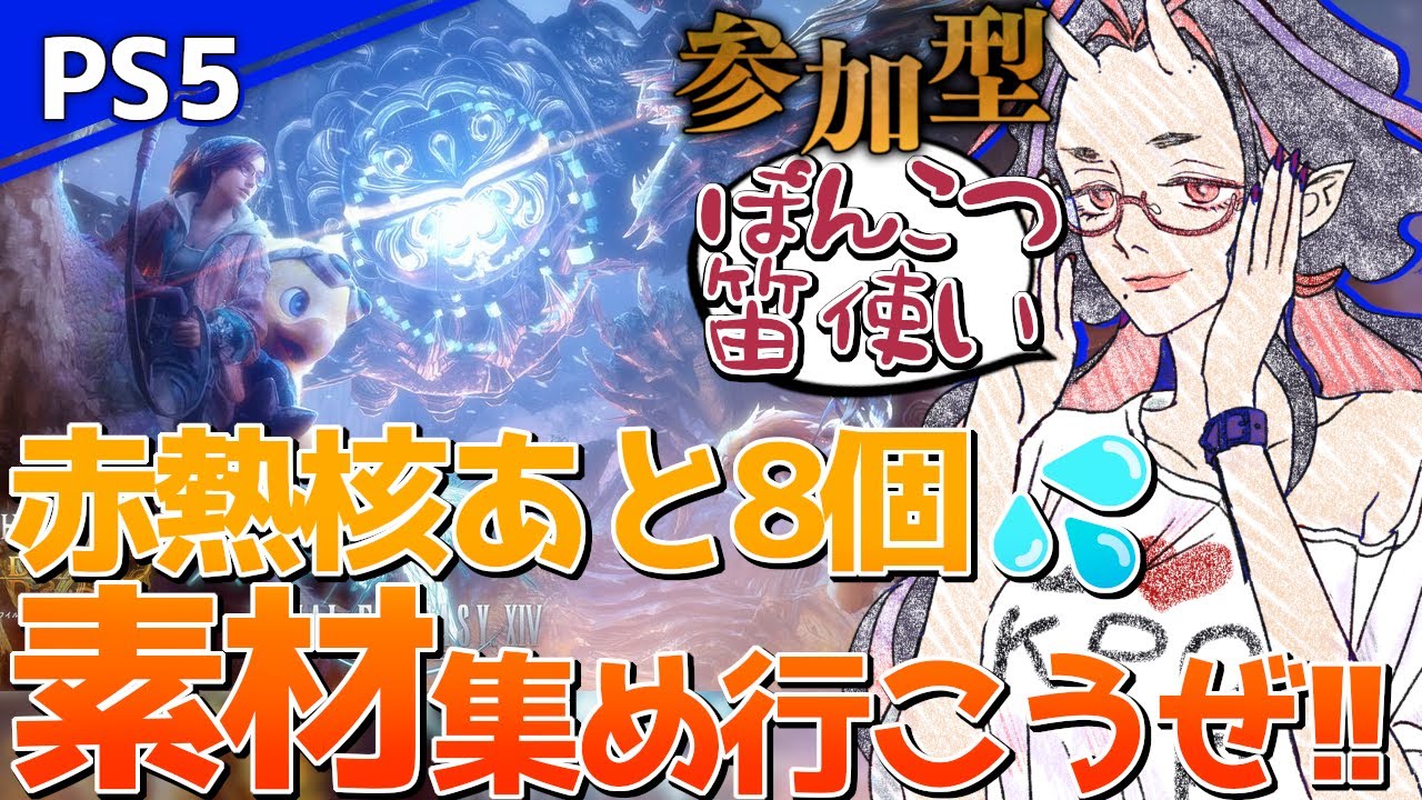 【PS5版/MHワイルズ】初見さんも大歓迎！素材集めでオメガ戦を周回するから、気軽に遊びに来てね！！【#モンハンワイルズ】