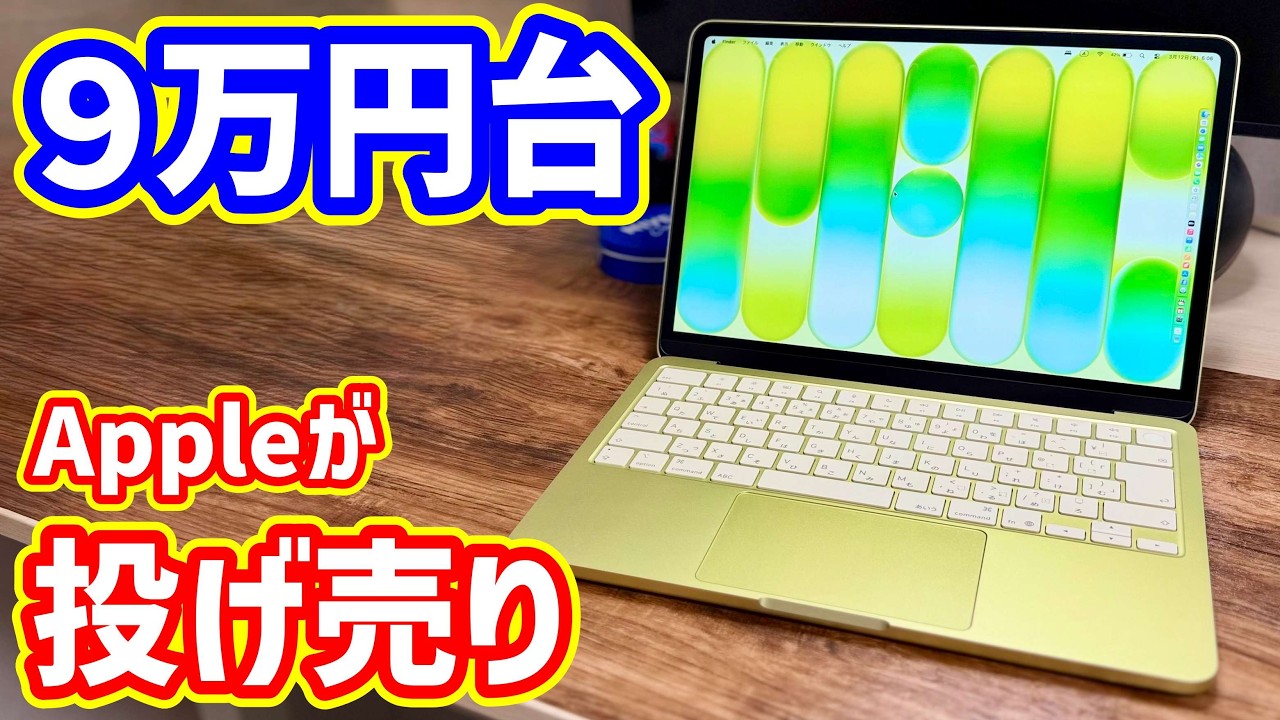 【絶対買え】Appleが投げ売り開始した「新型MacBook」がヤバすぎる…MacBook Air終了？【コスパ最強】【MacBook Neo】