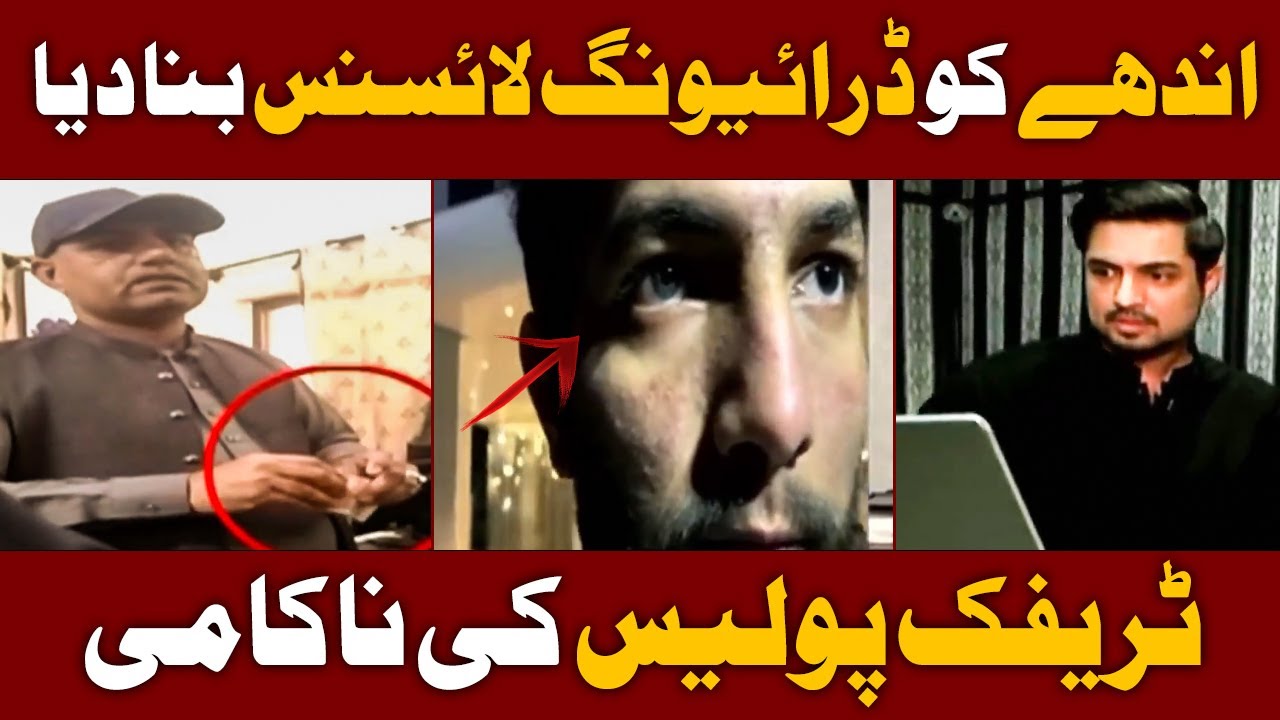 New Sar e Aam | Andhe Ka Driving License Bana Diya | Sar e Aam | Iqrar Ul Hassan | 14 Dec 2024