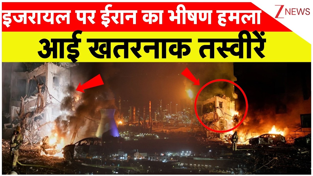 America-Isreal Iran War: इजरायल पर ईरान का भीषण हमला, आई खतरनाक तस्वीरें | Breaking news | Trump