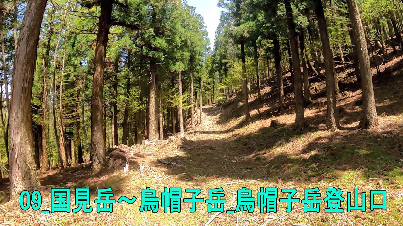 09_国見岳～烏帽子岳_烏帽子岳登山口