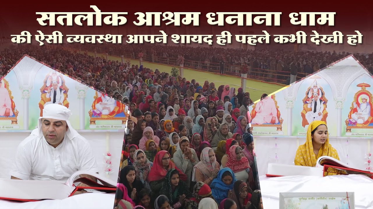 You have probably never seen such arrangements as at Satlok Ashram Dhanana Dham before. | Sant Rampal Ji Maharaj