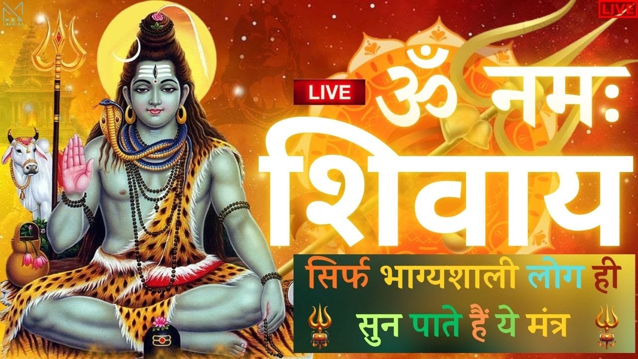 ॐ नमः शिवाय | Om Namah Shivay Mantra | Powerful Shiva Mantra for Peace & Positivity