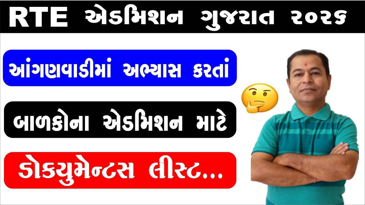 RTE Admission Anganwadi Documents 2026 27 | RTE Admission Anganwadi Documents | SHIVSAGAR GUIDE