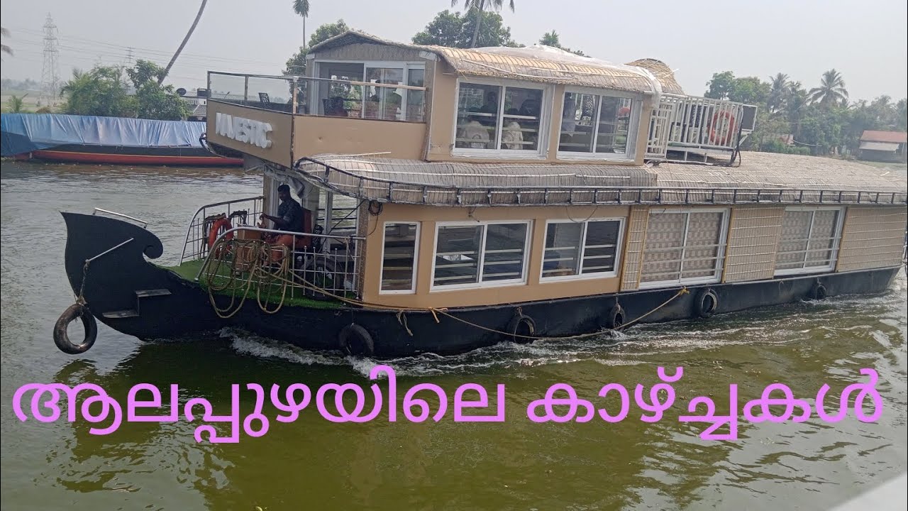 ആലപ്പുഴയിൽ കുറച്ചു കാഴ്ച്ചകൾ #video #viralvideo 