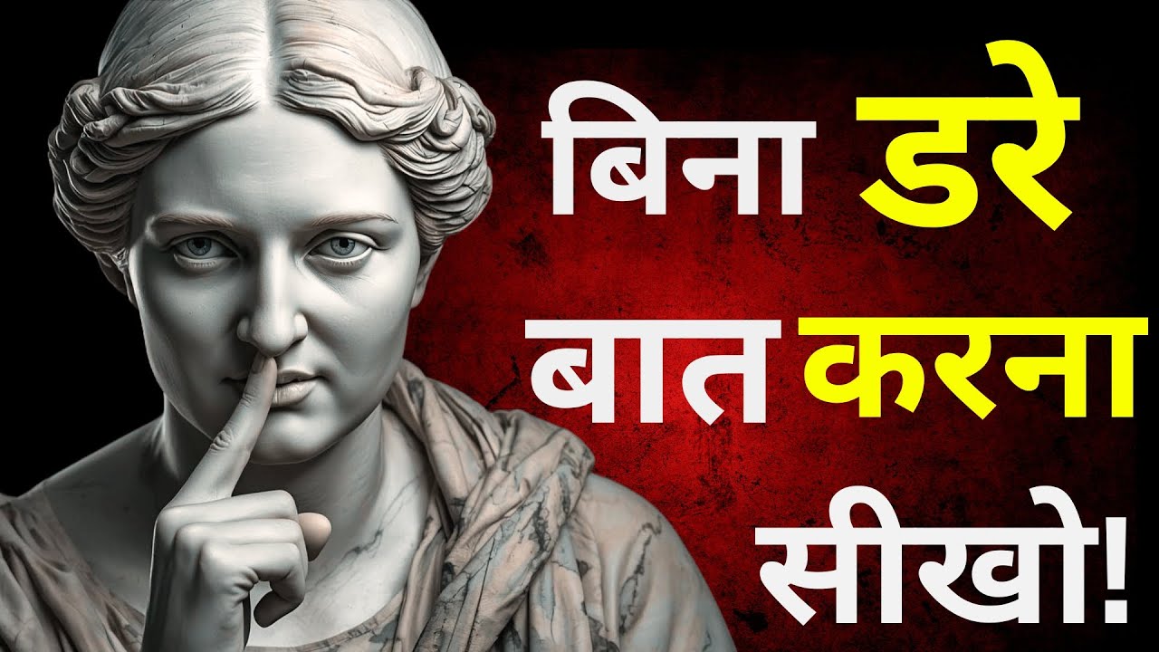 अब किसी से बात करने में डर नहीं लगेगा! | Talk to Anyone Fearlessly