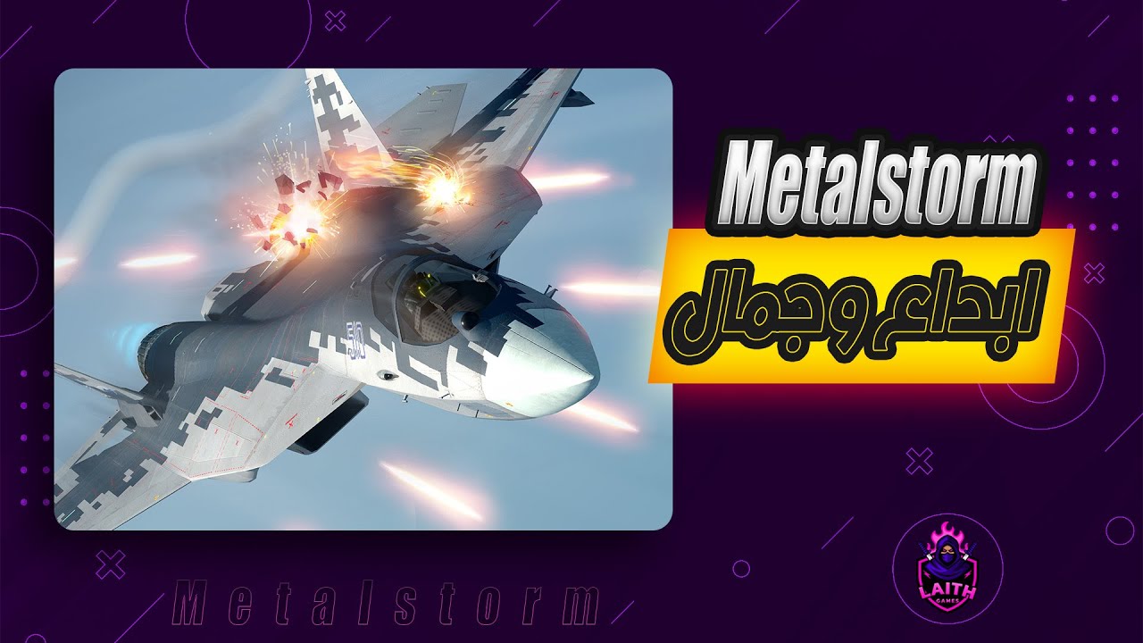 واحدة من اجمل العاب حرب الطائرات للموبايل Metalstorm