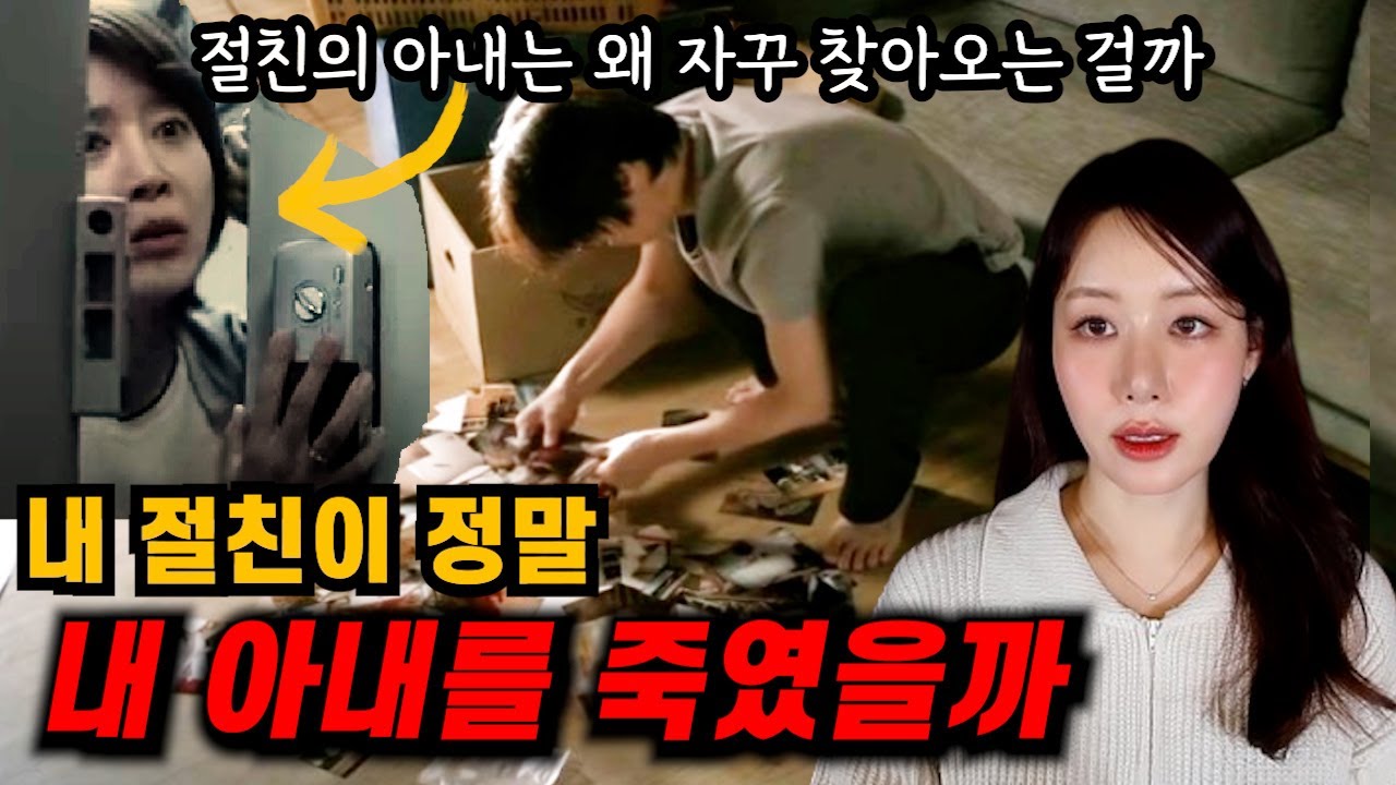 [영화요약] 아내를 죽인 범인을 찾는 남편, 범인은 알고보니.. (결말포함)
