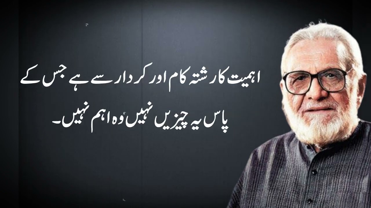 Ashfaq Ahmed | Ashfaq Ahmed Best Words | Quotes About Life | Ashfaq Ahmed Quotes |Ashfaq Ahmed Aqwal