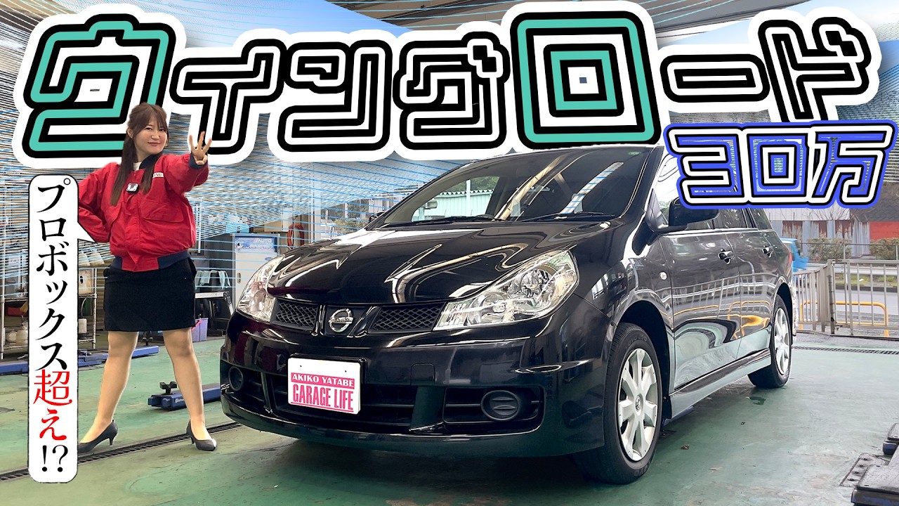 日産最後のステーションワゴンをレビュー！NISSAN WINGROAD/日産 ウイングロード