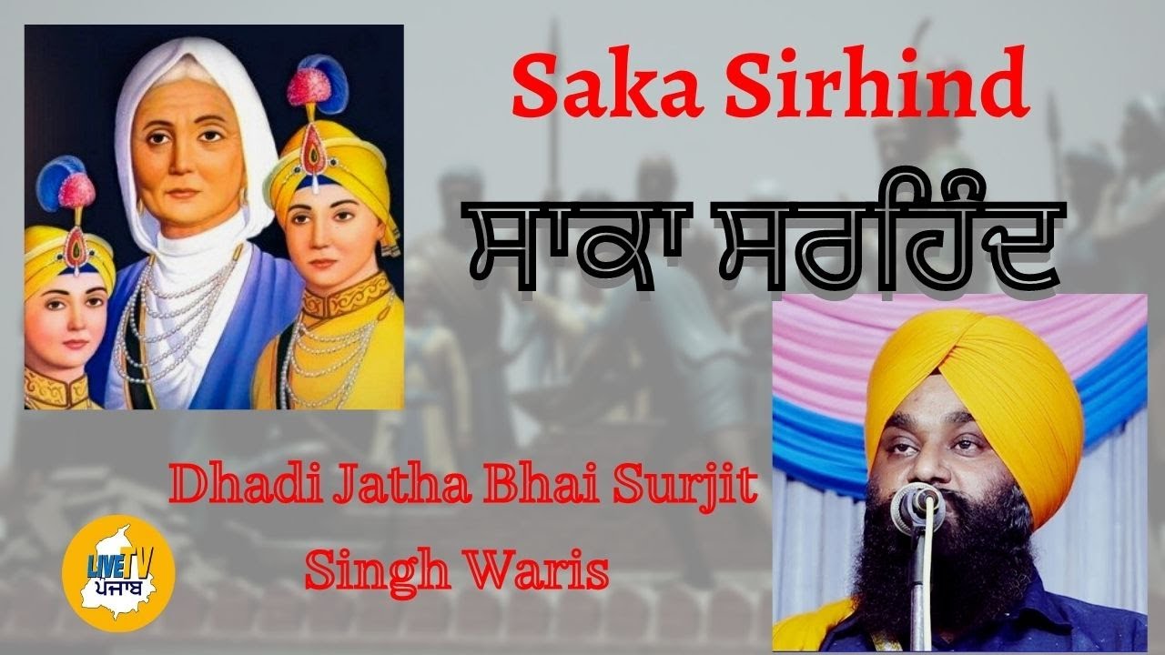 Saka Sirhind I Dhadi Jatha I Bhai Surjit Singh Waris I Pind Dhira I 20 Dec 2019