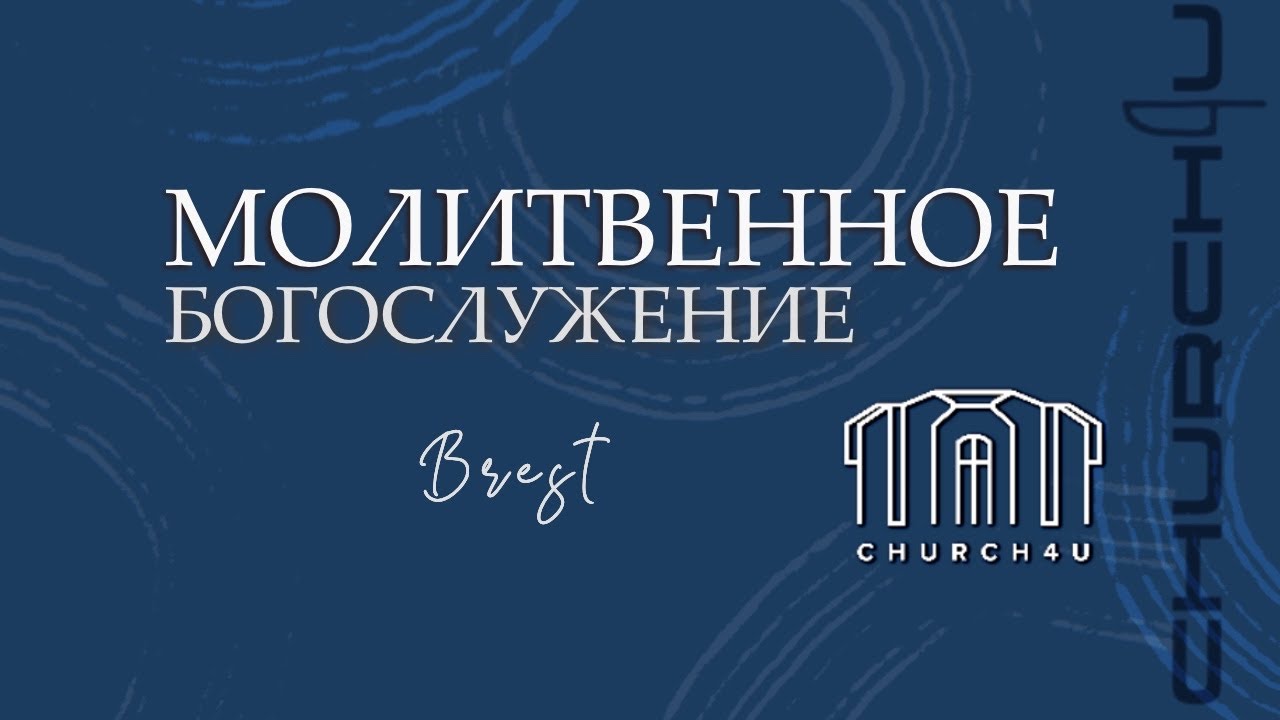 Молитвенное служение || 27.01.2026