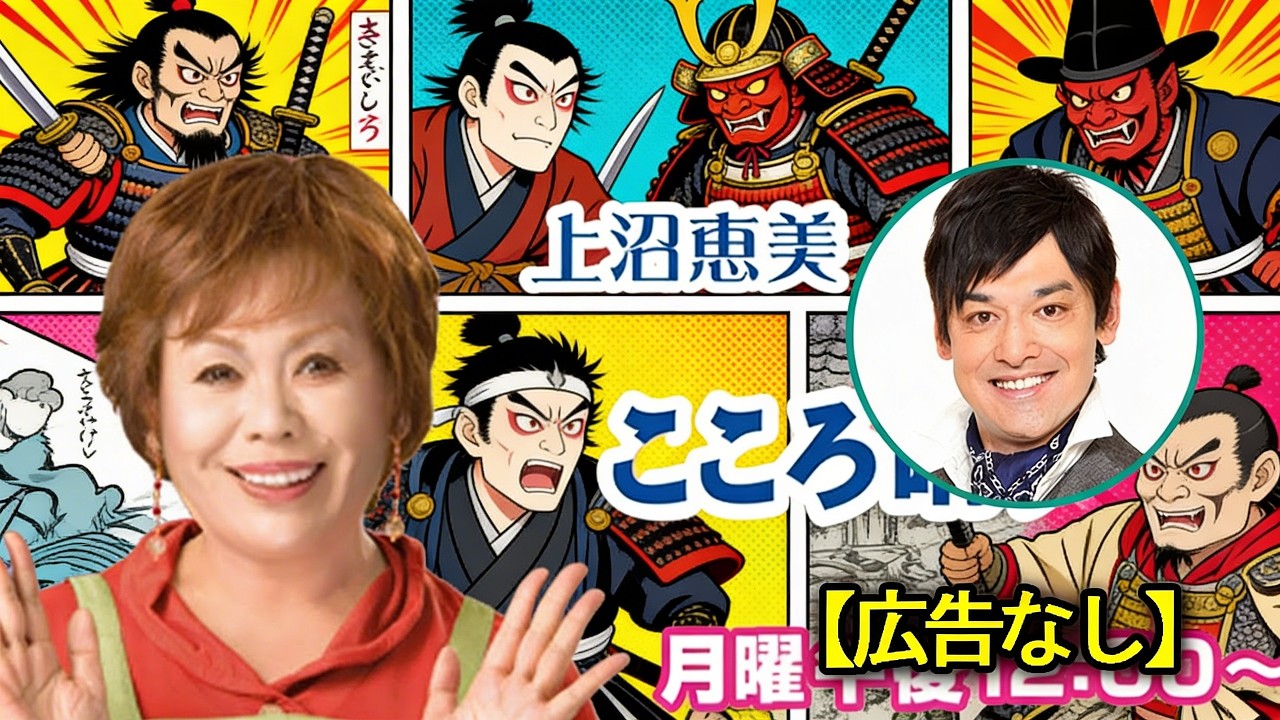 上沼恵美子のこころ晴天 👓 出演者 : 上沼恵美子／北村真平／てつじ（シャンプーハット）