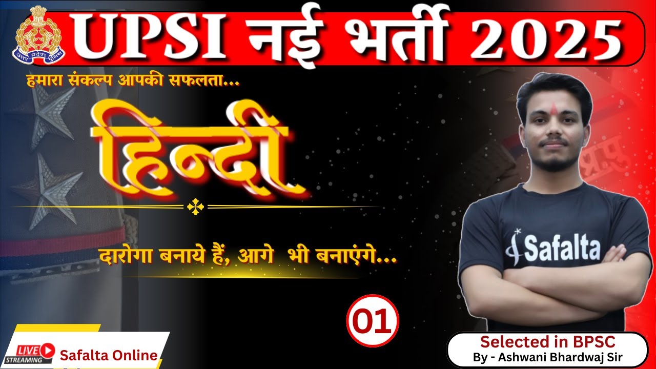 UPSI हिन्दी CLASS - 01 || UP SI हिन्दी CLASS | UPSI2025 हिन्दी | BY - Ashwani Bhardwaj Sir